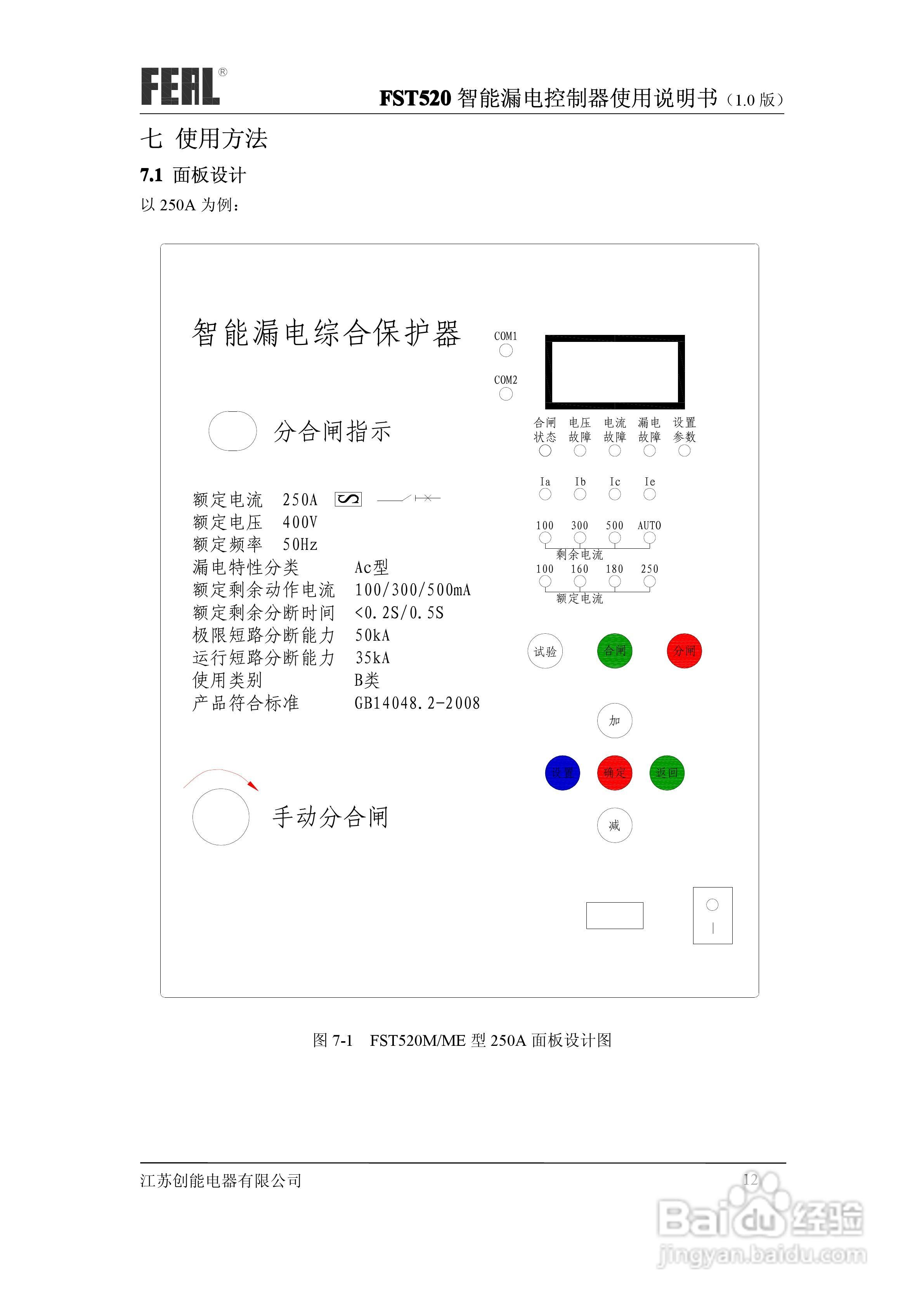 FST520智能漏电控制器使用说明书1.0:[2]