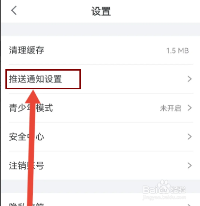狐友如何关闭私信通知？