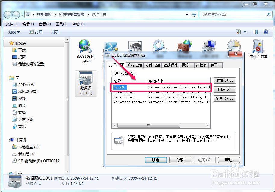 java怎样连接access