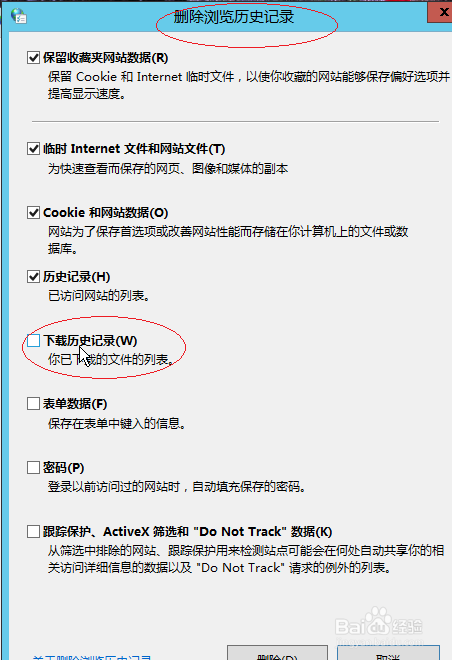 WinServer 2012如何删除IE浏览器下载历史记录
