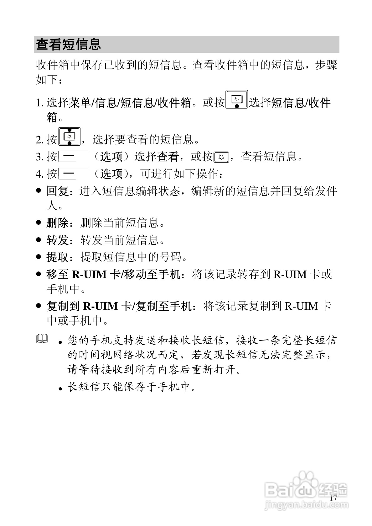 华为C5588手机使用说明书:[3]