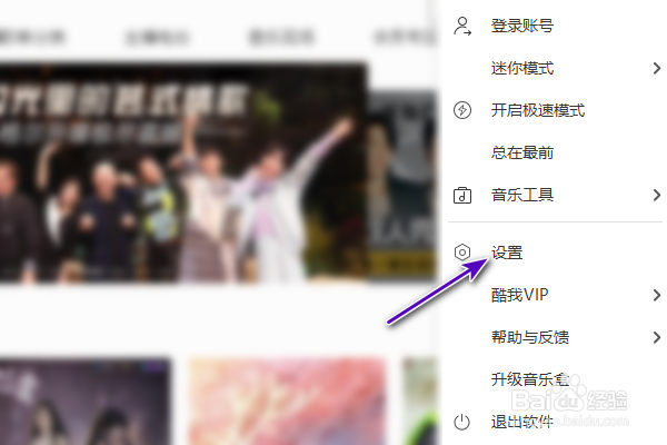 酷我音乐歌手写真怎么关闭