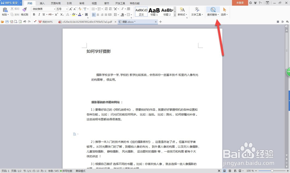 wps文字好用吗——教你清除wps多余空白段落