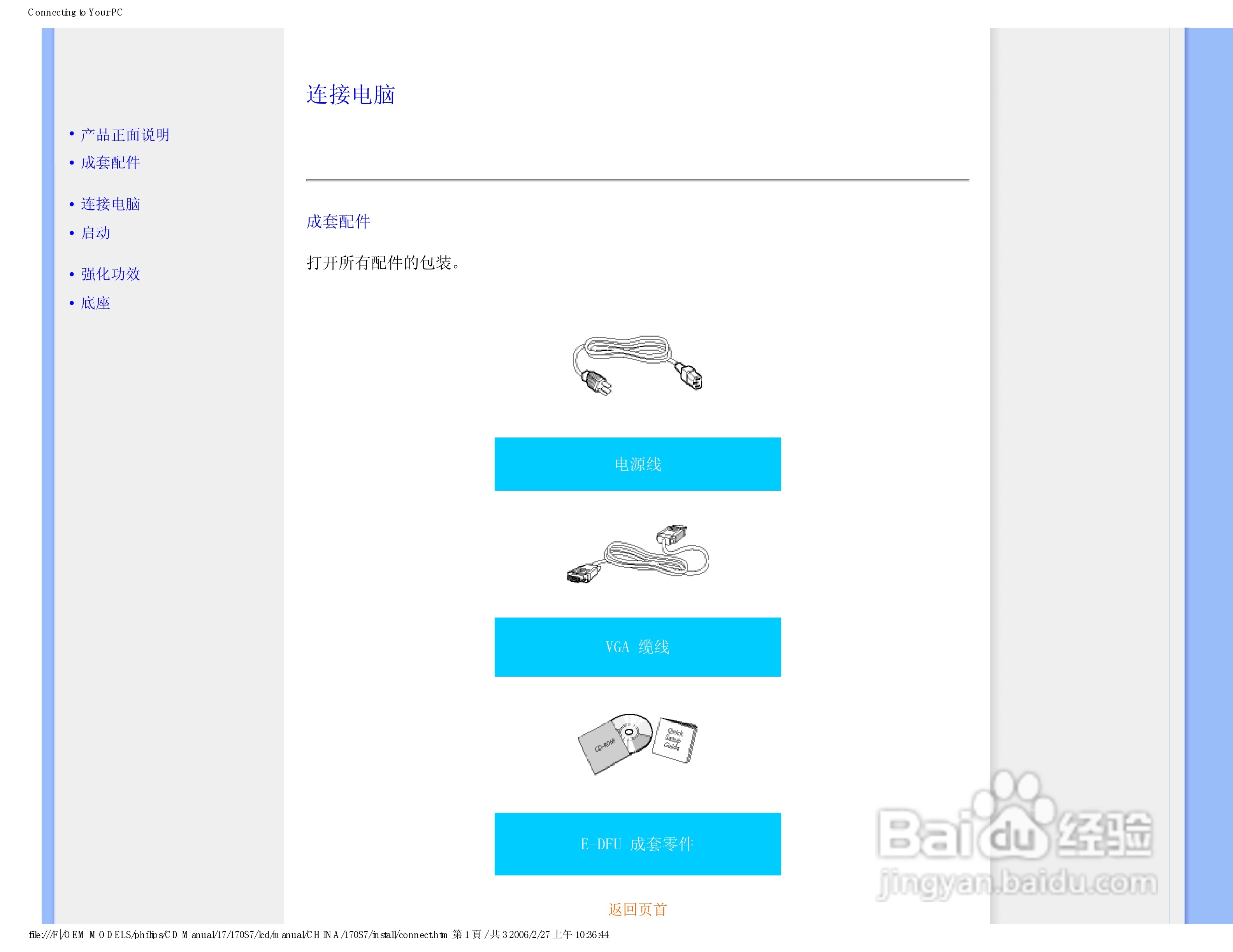飞利浦170S7FS/93液晶显示器使用说明书:[5]
