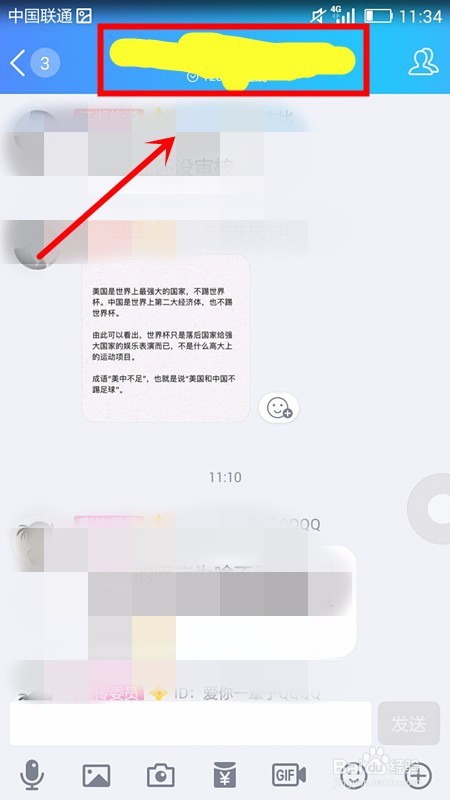 如何提取QQ聊天记录中的图片文字