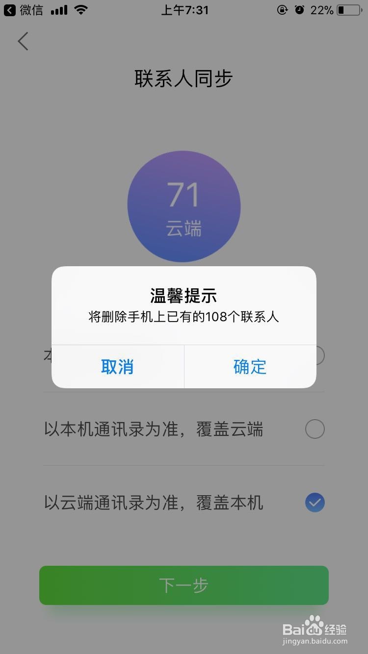 苹果手机如何备份通讯录并在新机上恢复通讯录!