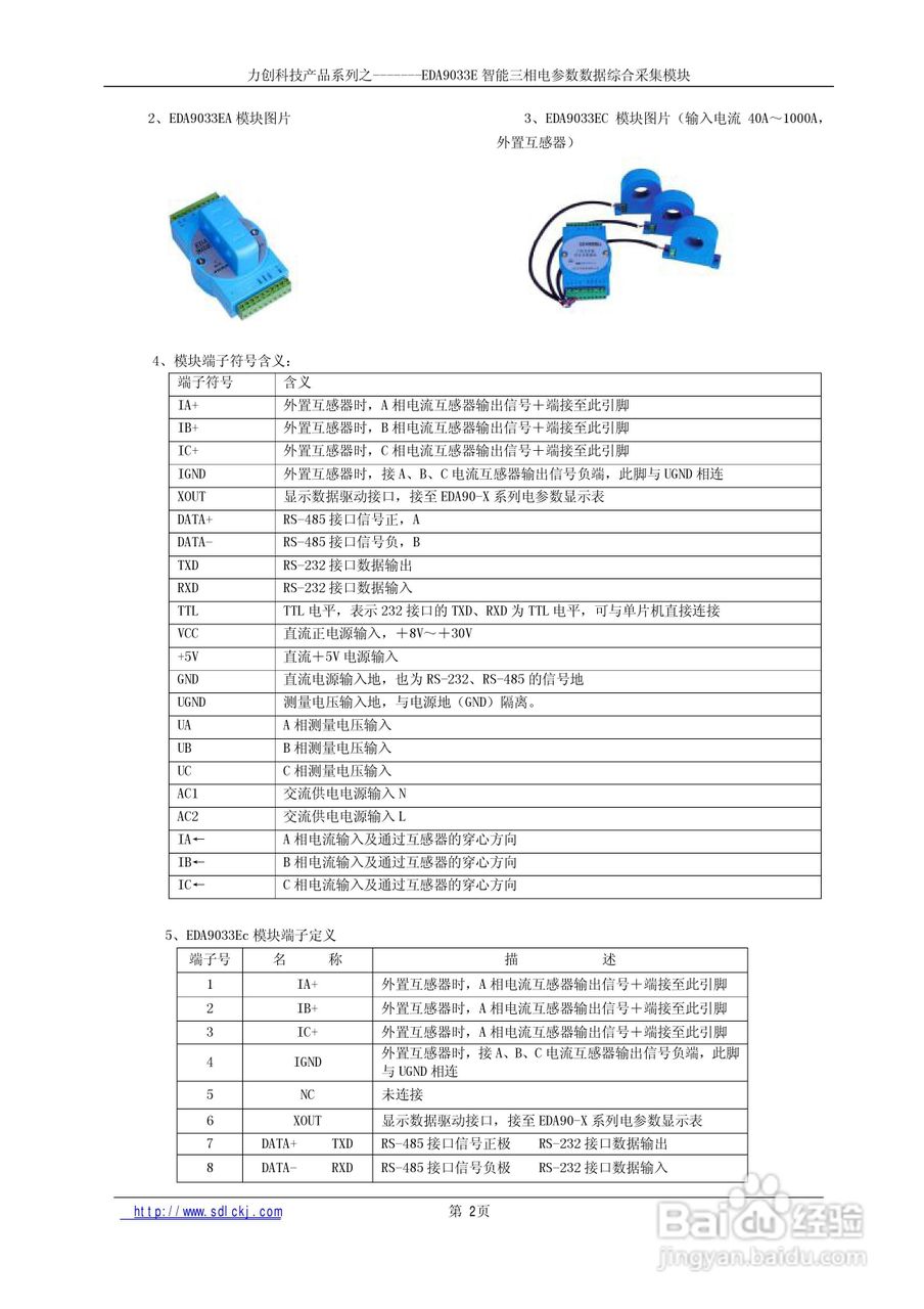 EDA9033E三相电参数采集模块说明书:[1]