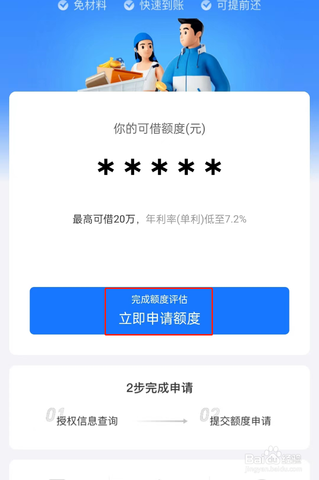 不查征信的借钱
