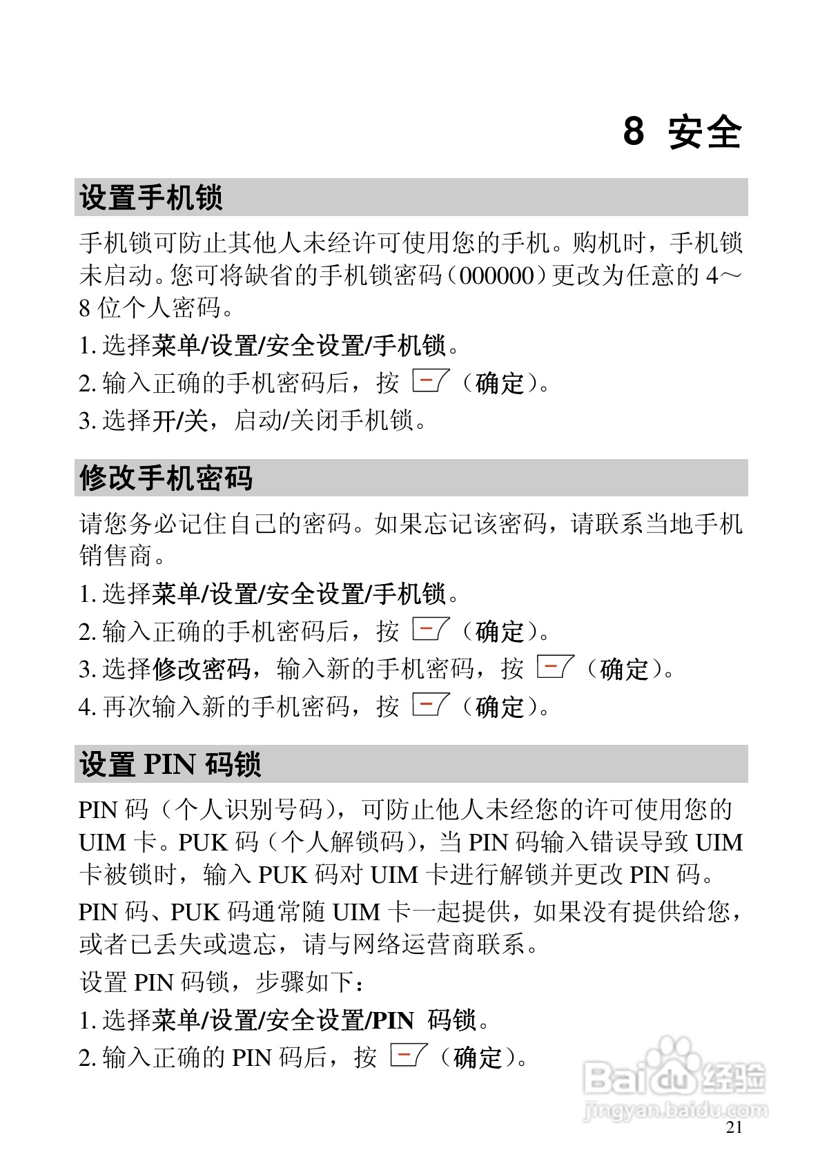 华为C5320手机使用说明书:[3]