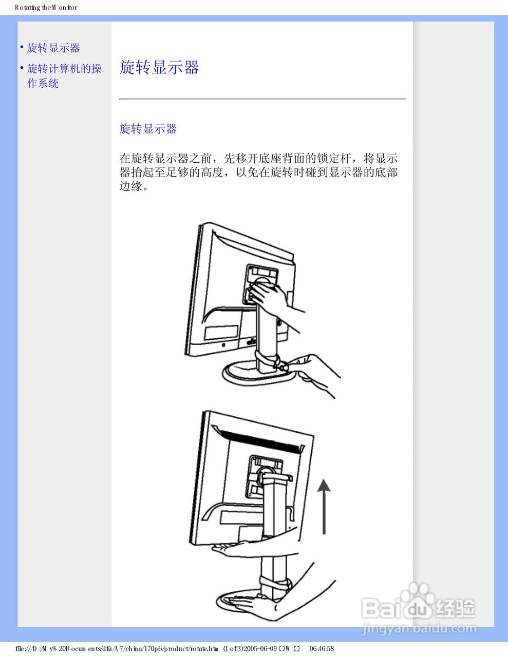 飞利浦170P6EB/93液晶显示器使用说明书:[8]