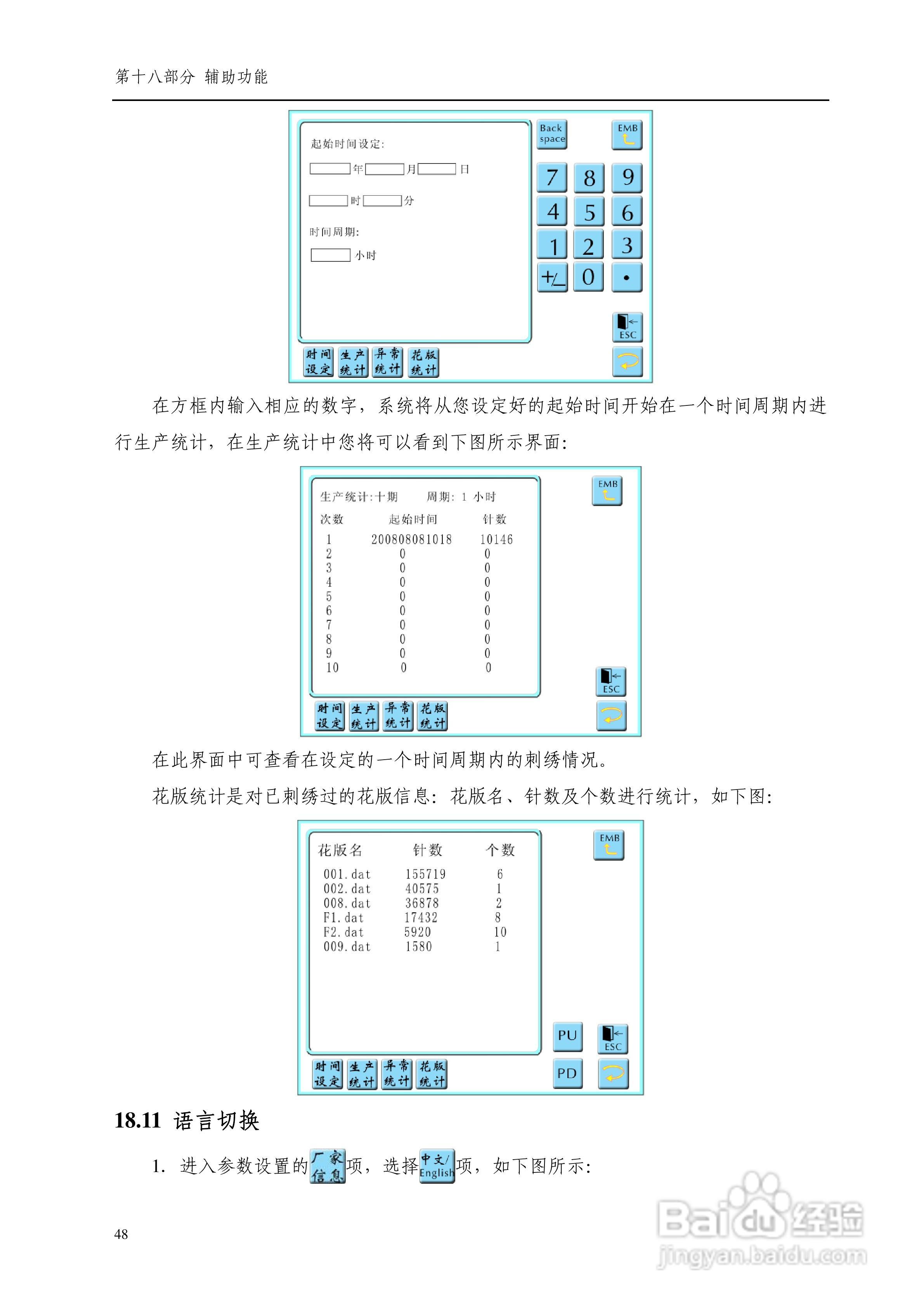 8085电脑刺绣机说明书:[6]