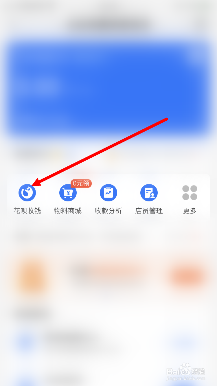 支付宝如何开通花呗收款