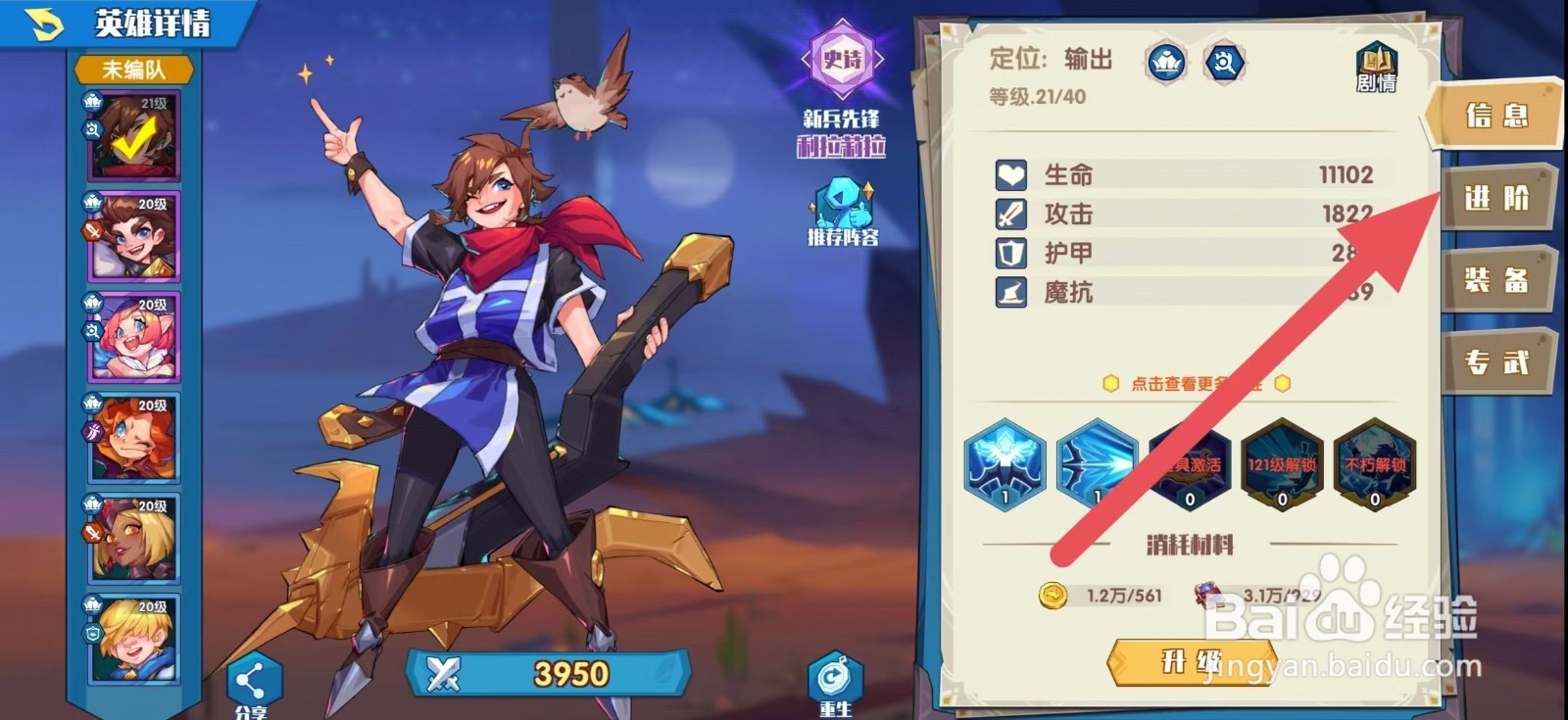 奇缘之旅怎么查看利拉莉拉中的【进阶】