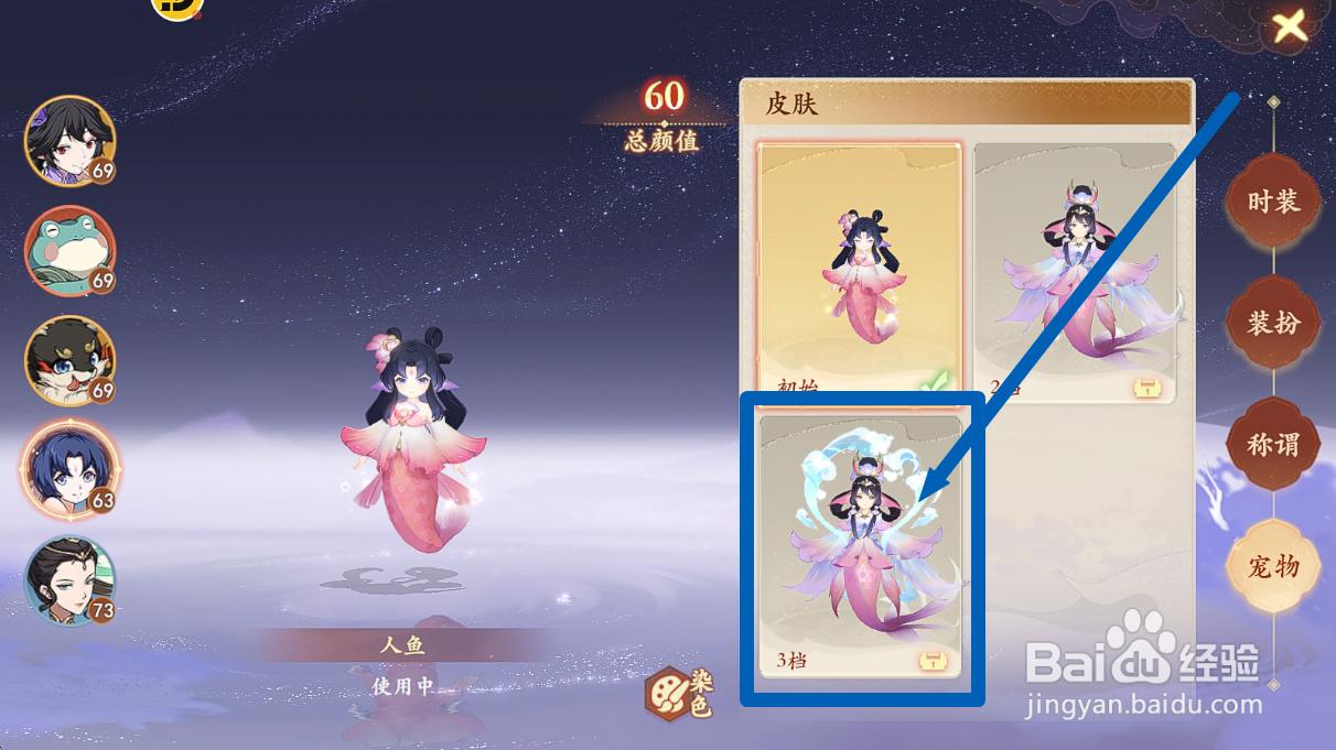 封神幻想世界怎么查看3档人鱼皮肤造型？