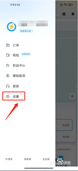 闪送怎么查看打赏记录