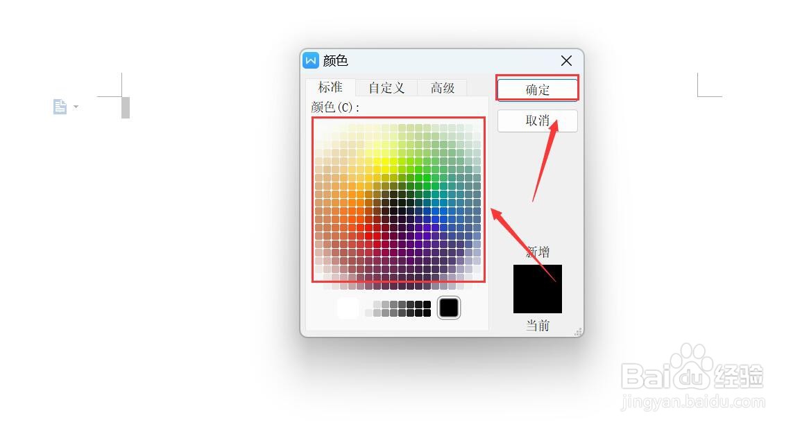 word页面填充效果怎样设置