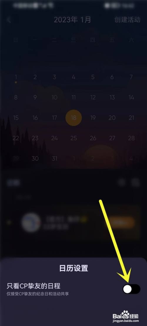 鱼耳APP在哪只看挚友的日程
