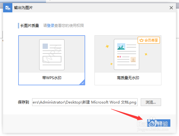 如何把Word文档转换成图片