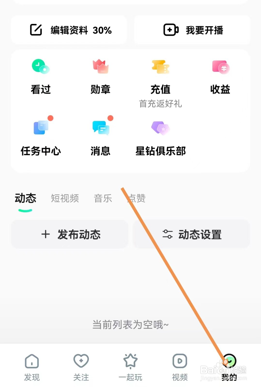酷狗直播怎样查看隐私中心