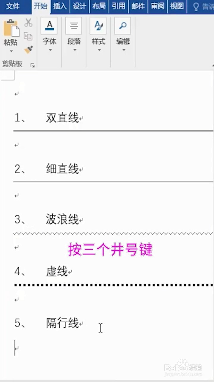 如何一秒搞定word线条输入方法