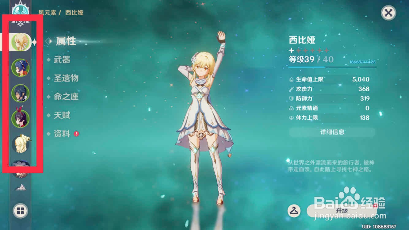 原神如何替换圣遗物