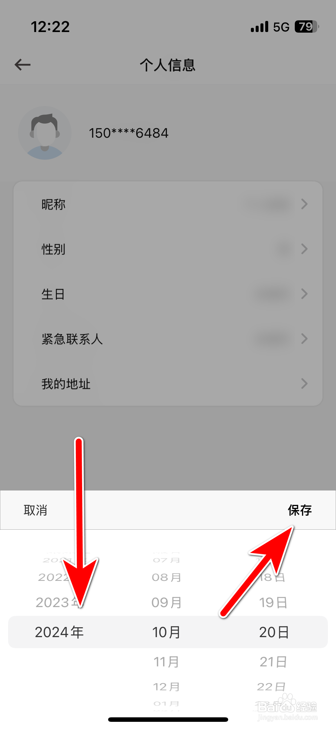 英菲智联如何设置个人生日时间