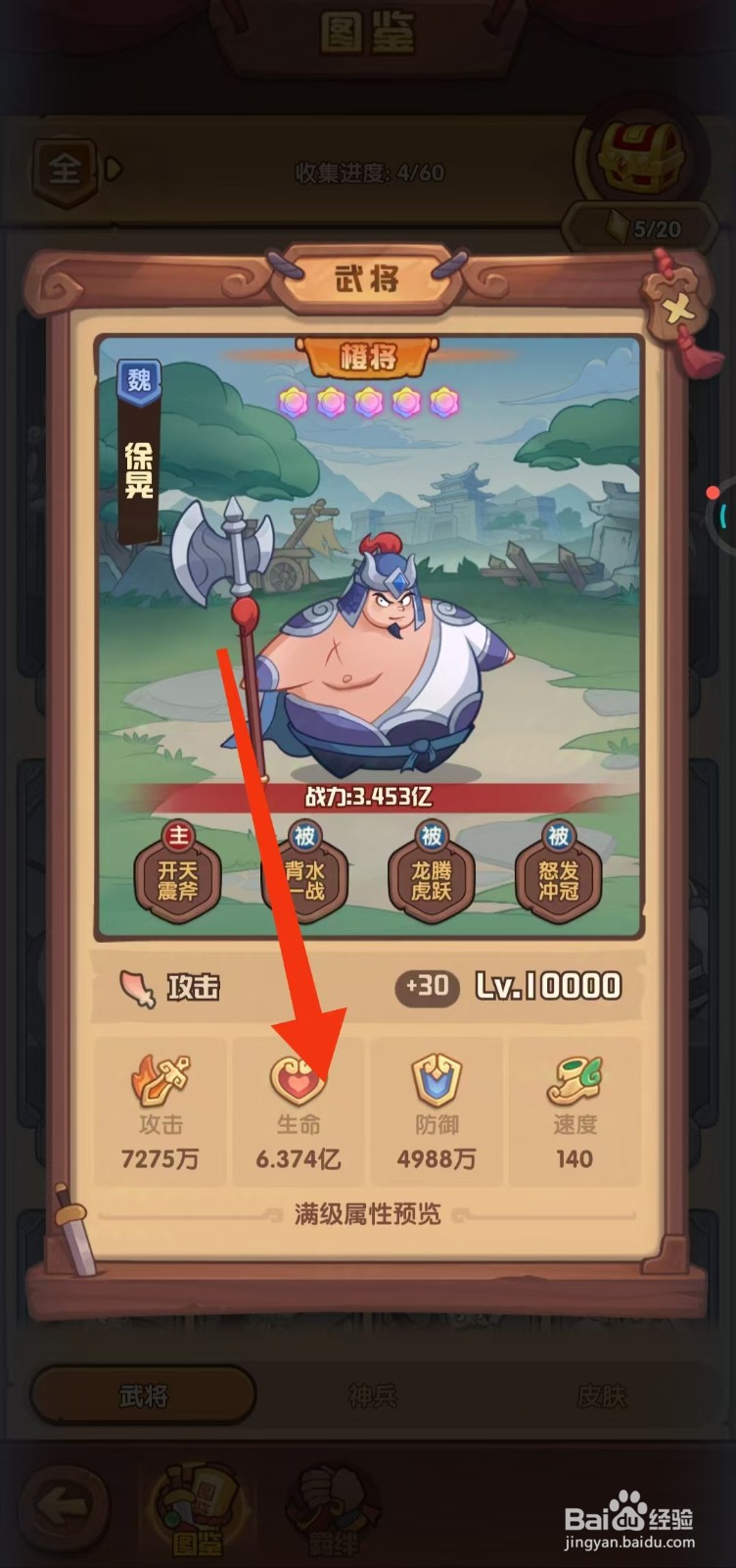 守护之境如何查看徐晃的【生命】