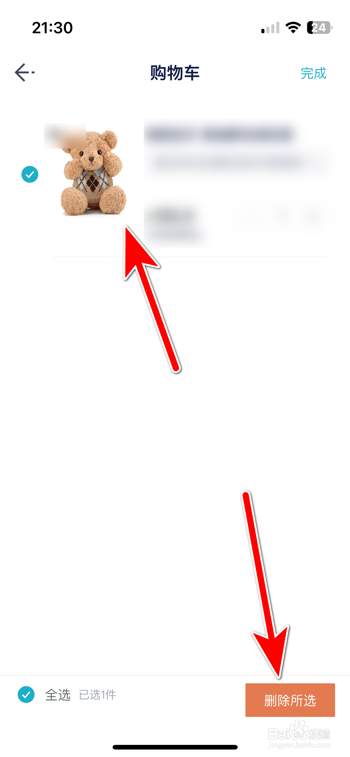 Hi星途如何删除购物车里的商品