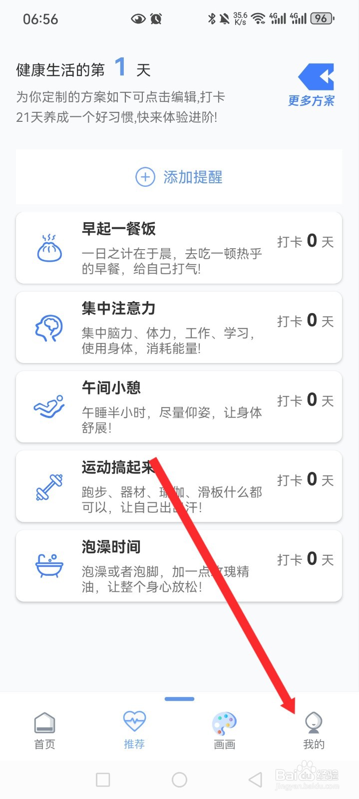 随记备忘录APP如何开启一键开启背景音乐功能