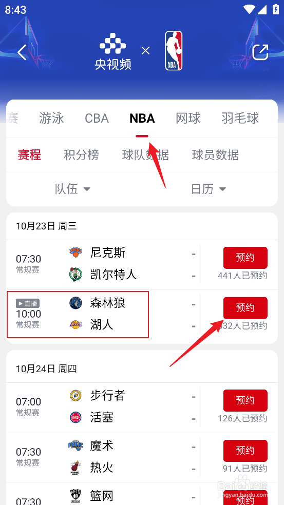 怎么观看24-25赛季NBA常规赛森林狼VS湖人