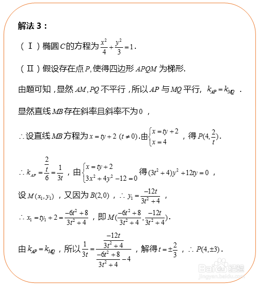 2019年高中数学复习必备——解析几何