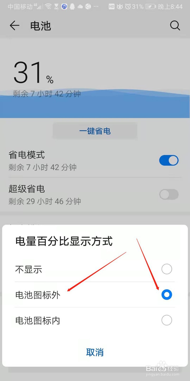 怎样让手机电池精确地显示出电量的多少