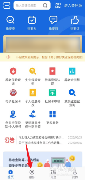 河北人社APP如何查看视频面试记录