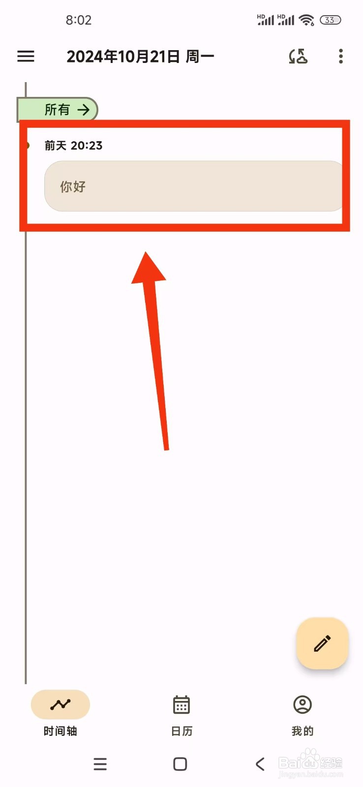 《榴莲日记》怎么删除日记?