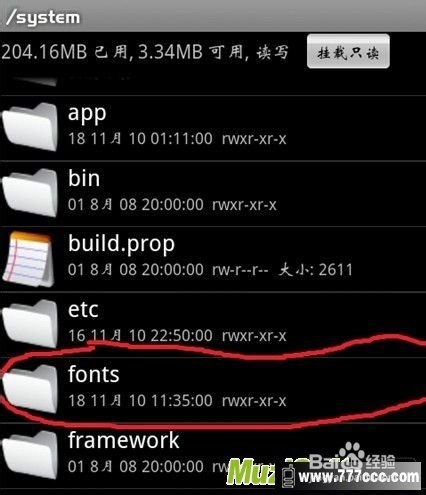 安卓系统修改字体大小方法