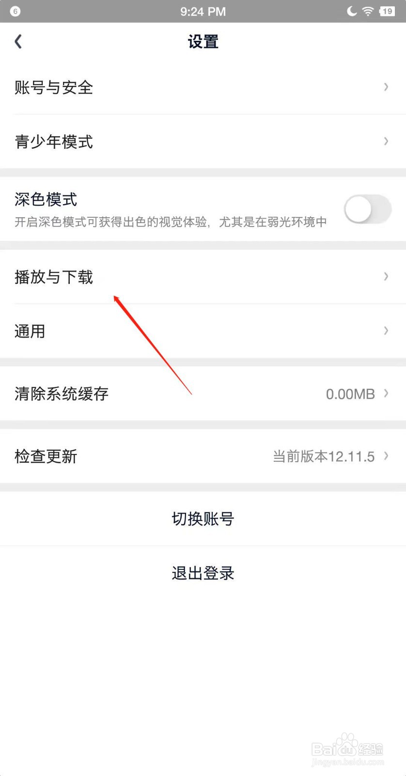 爱奇艺APP如何更改缓存路径