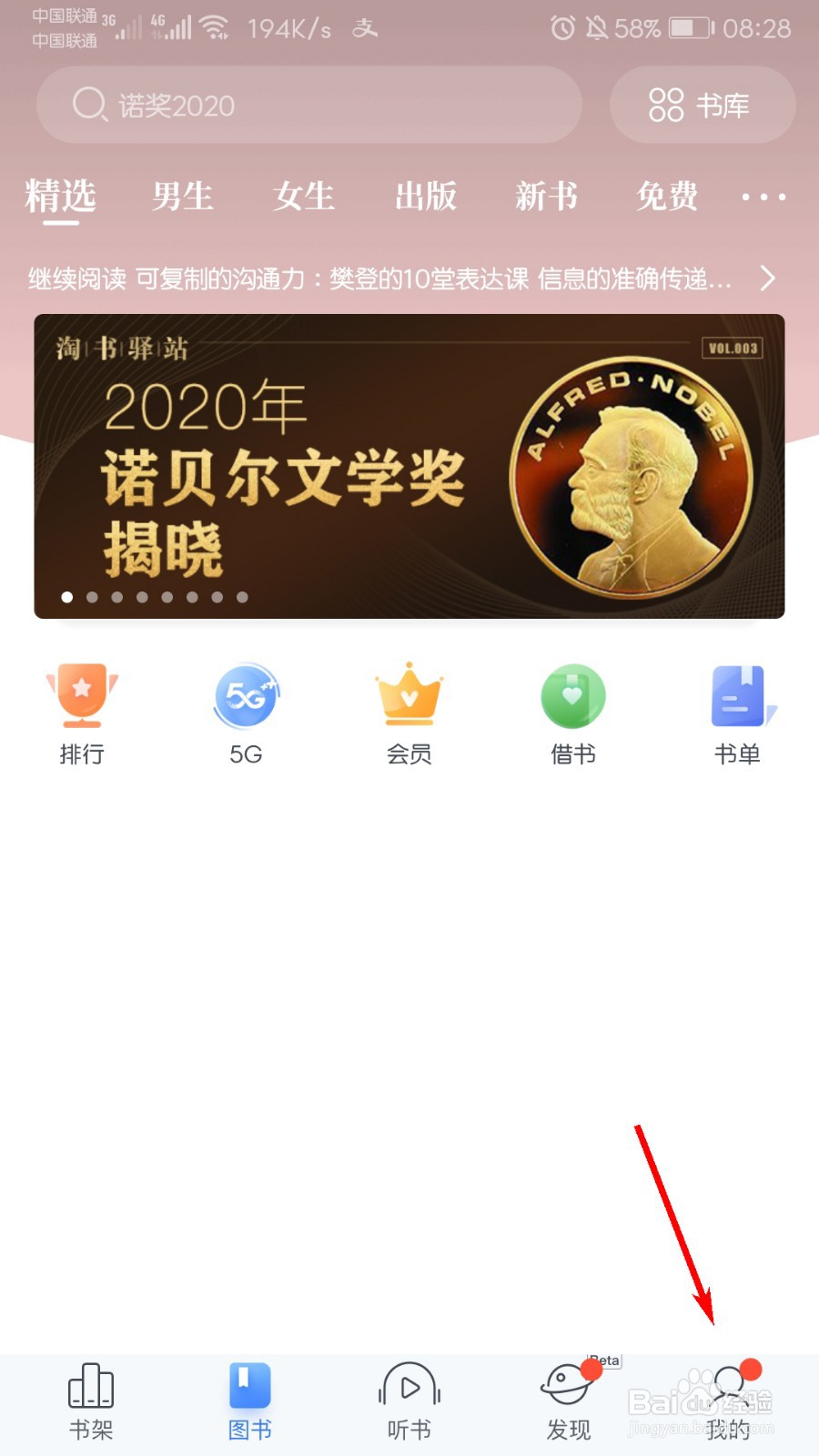 咪咕阅读怎么开通会员