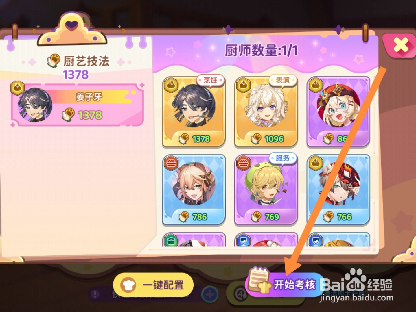 梦境食旅app怎样对员工进行考核