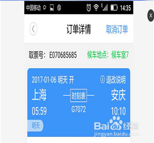 智行火车票软件怎样买火车票