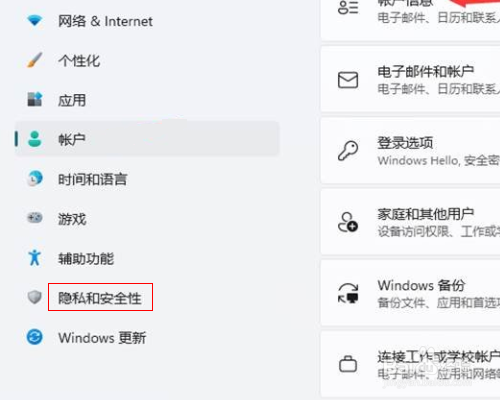 Win11文件系统访问权限怎么关闭