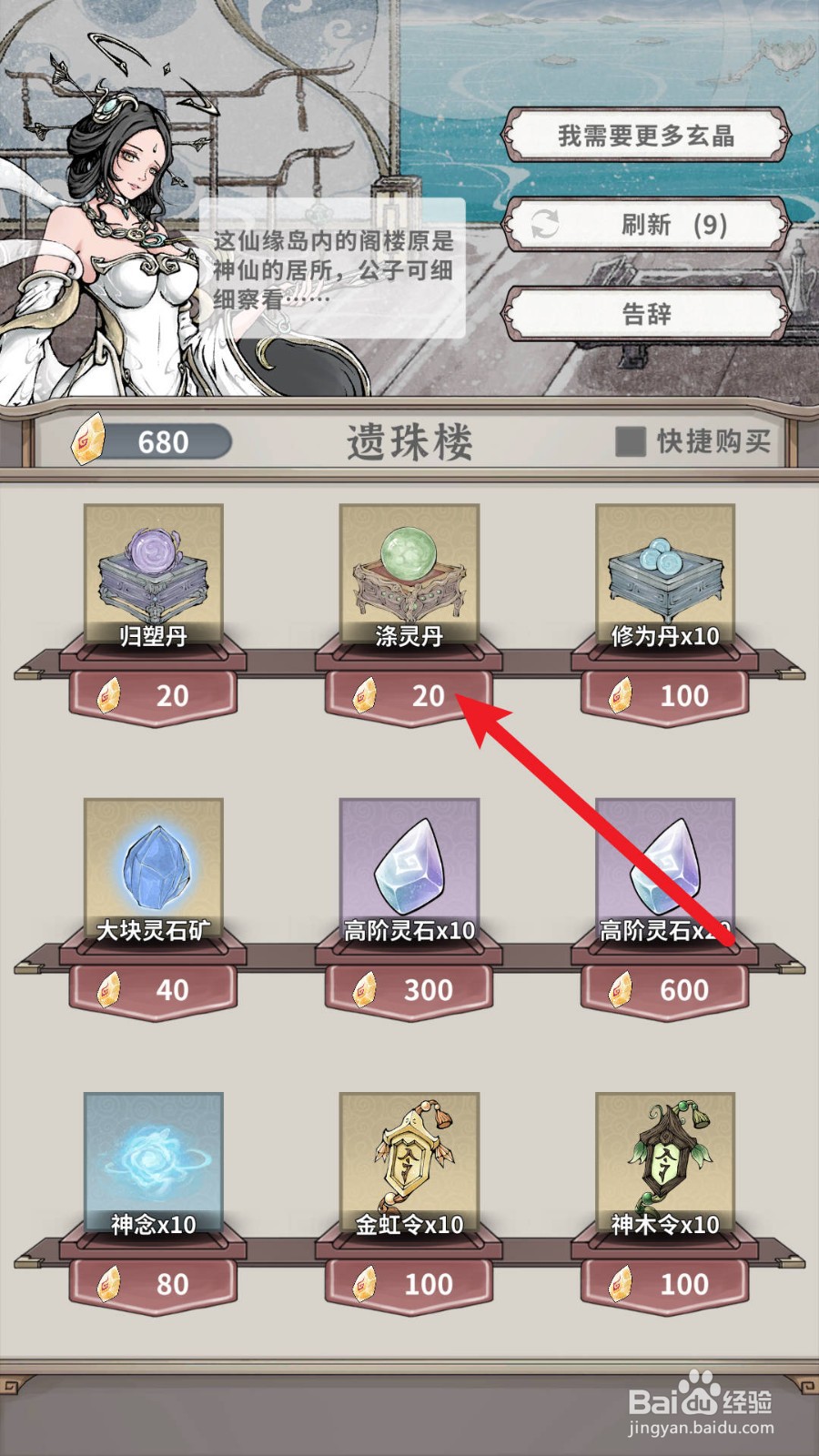 碧海苍云录如何获得涤灵丹