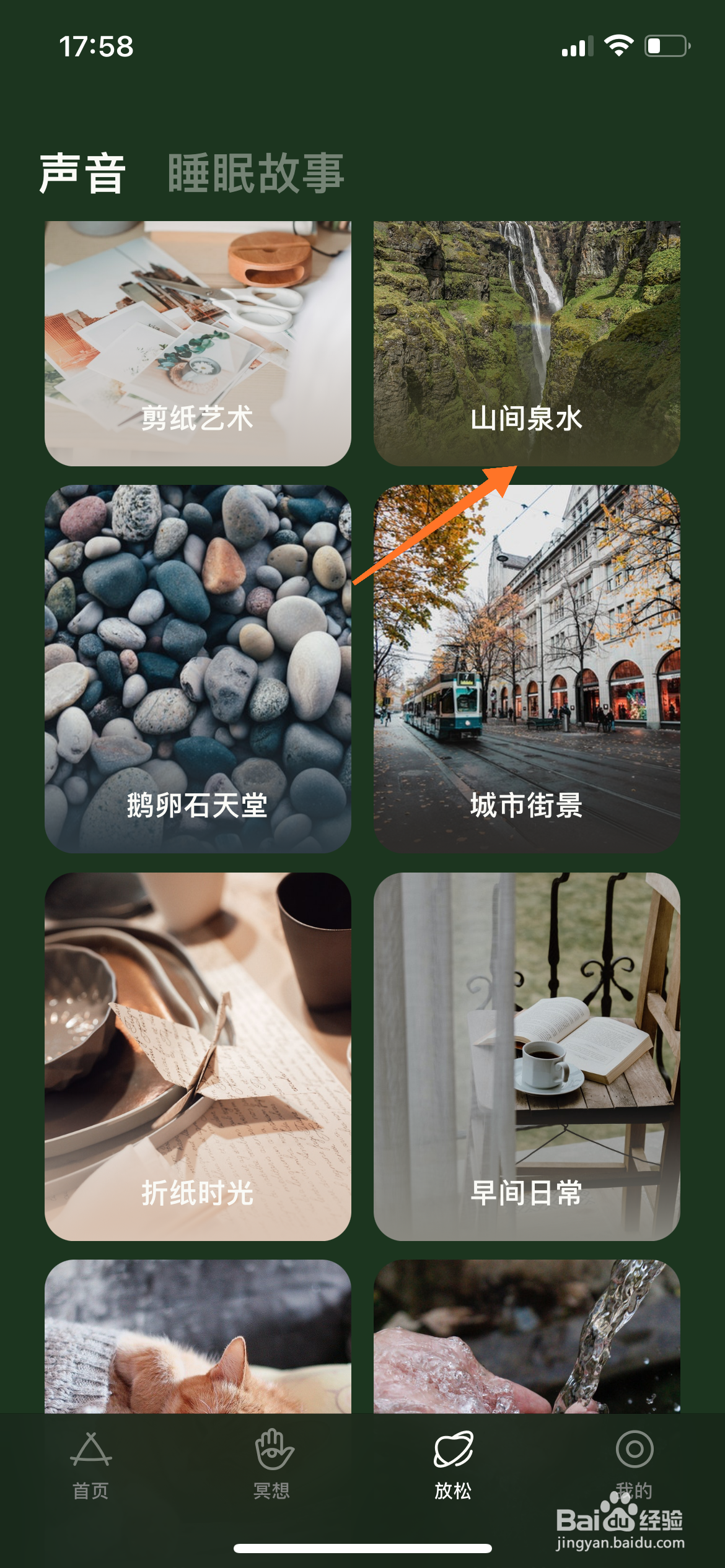 Relax冥想中如何播放山间泉水