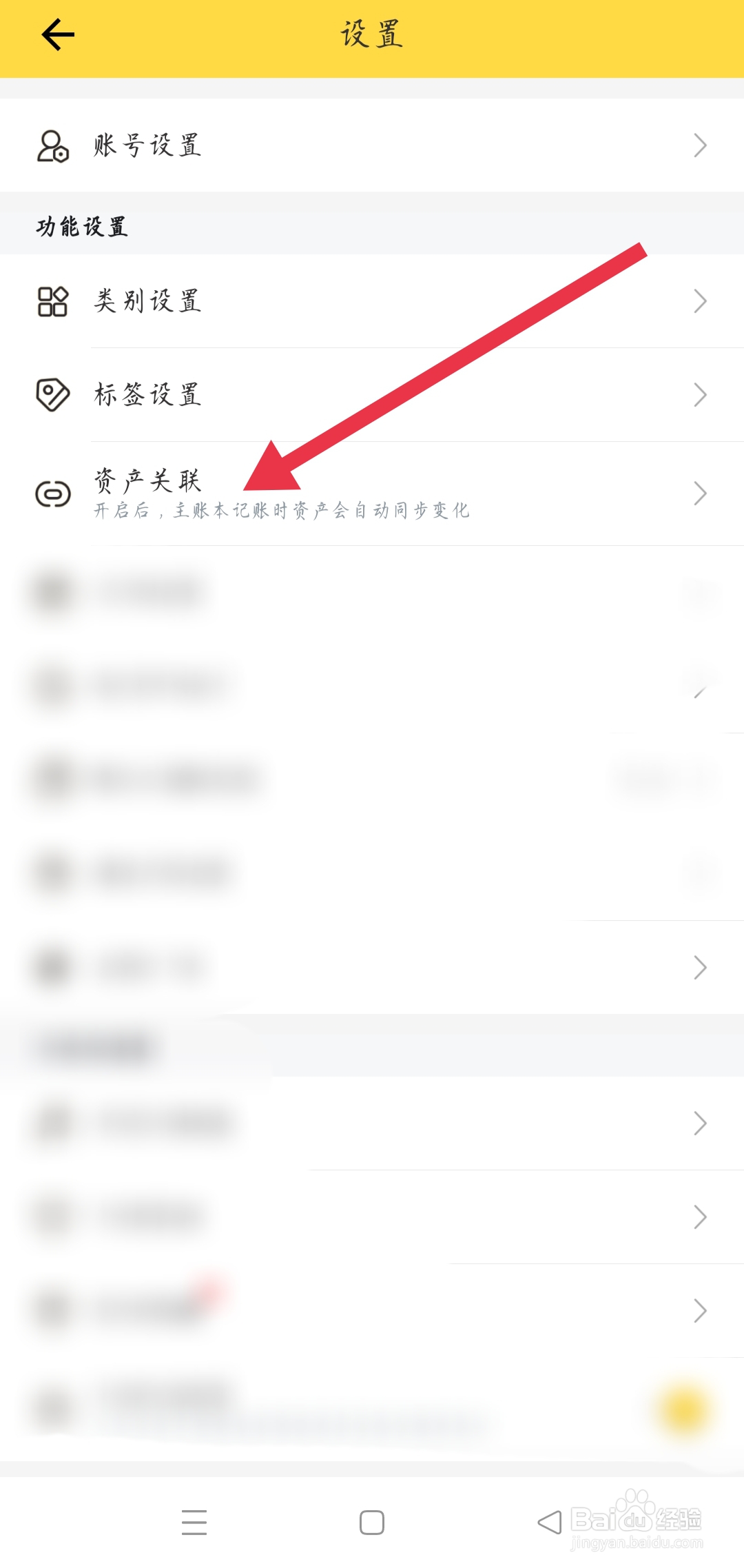 鲨鱼记账如何开启资产关联