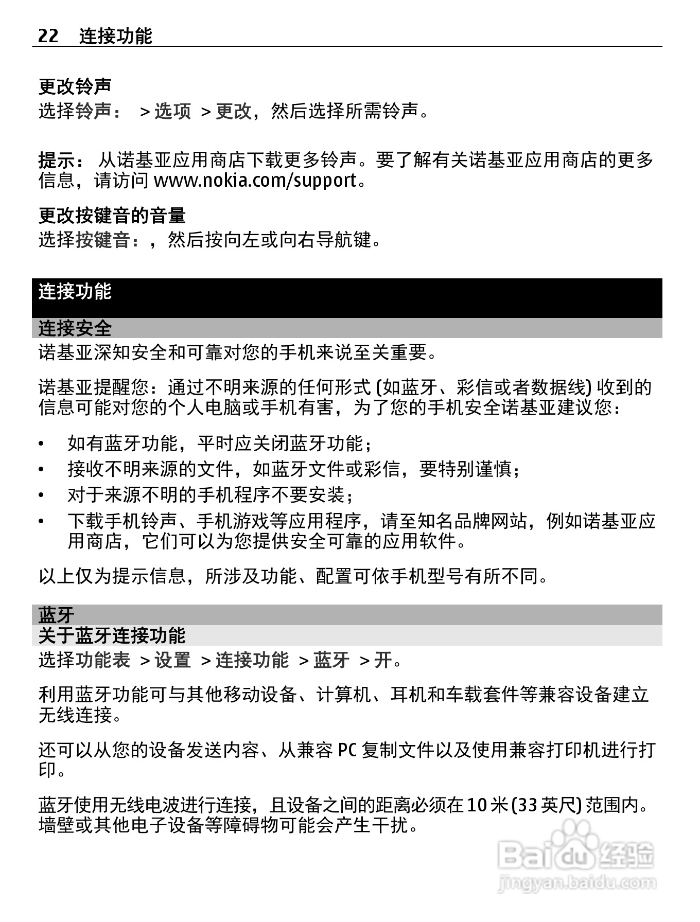 诺基亚X2-05手机使用说明书:[3]