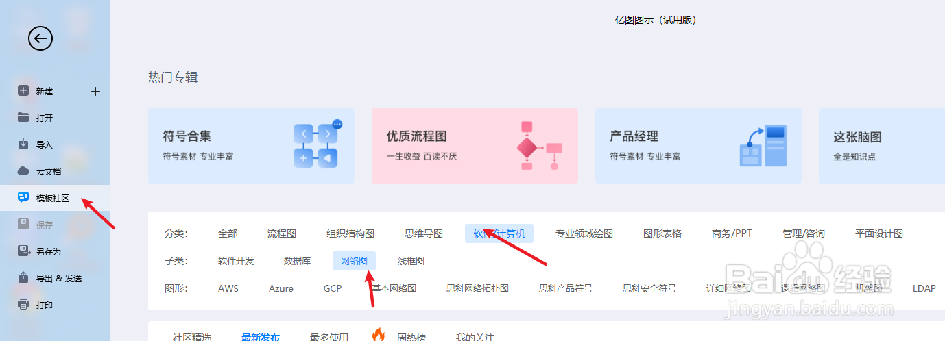 如何用亿图图示绘制一份“用户访问拓扑结构图”