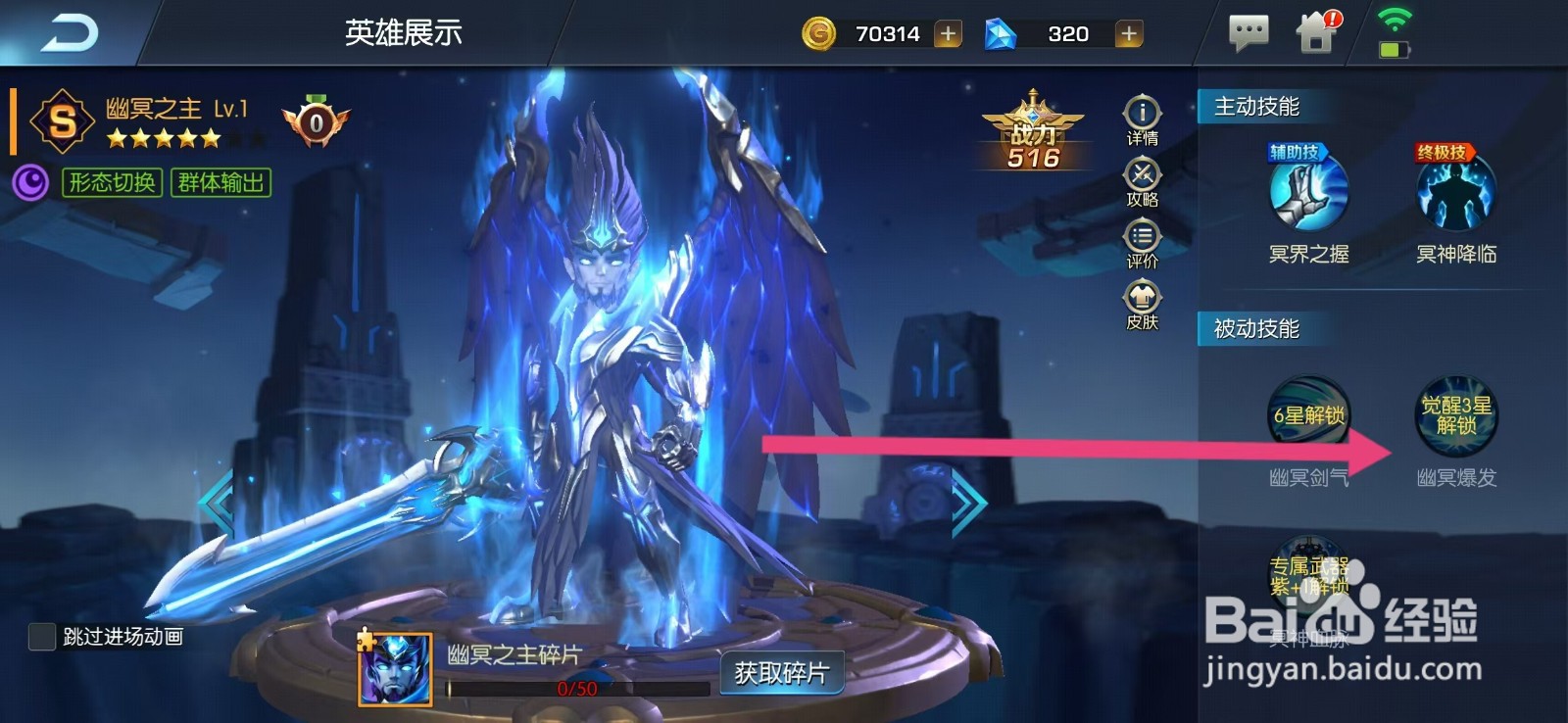 光之守望如何查看幽冥之主的【幽冥爆发】