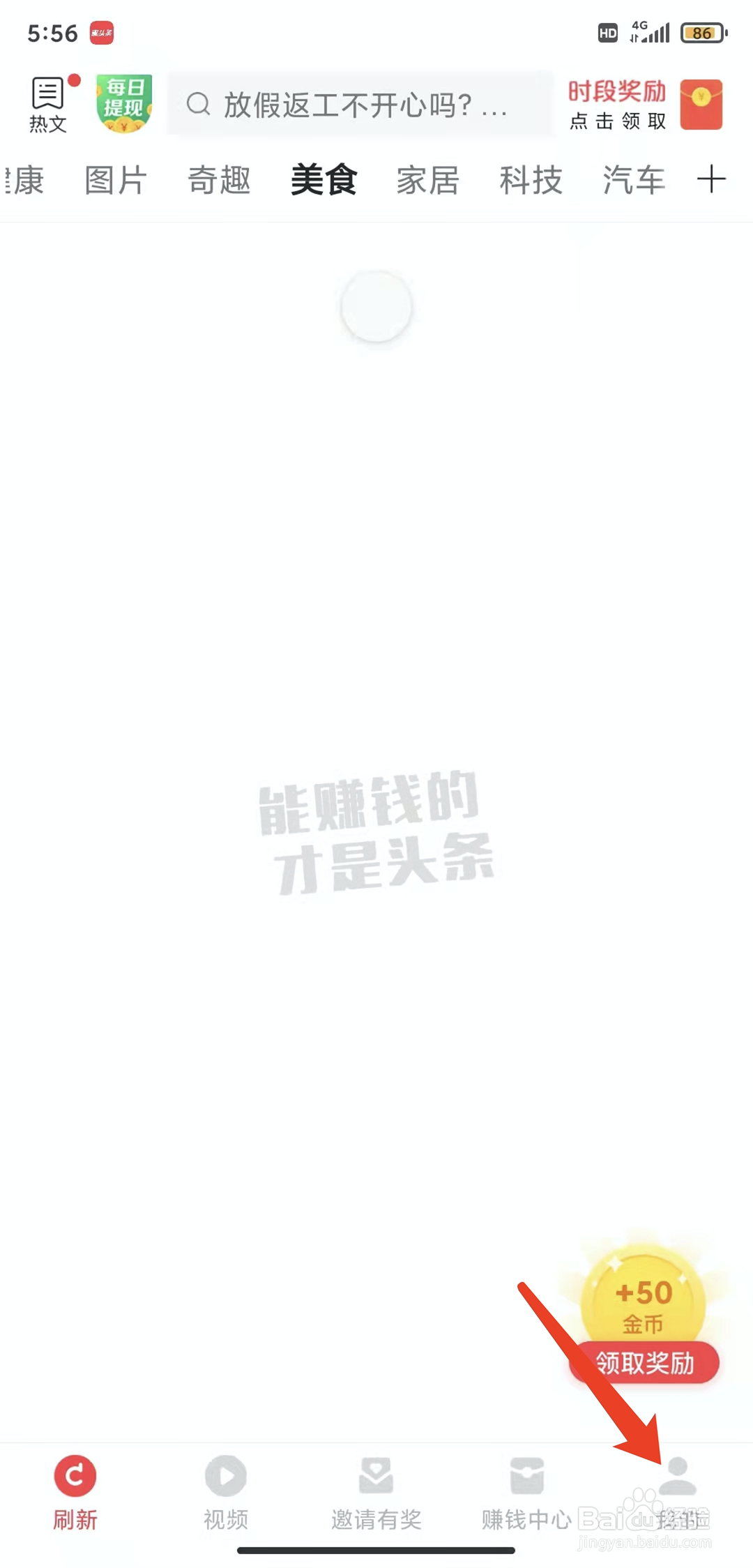 手机惠头条app怎样开启锁屏阅读功能