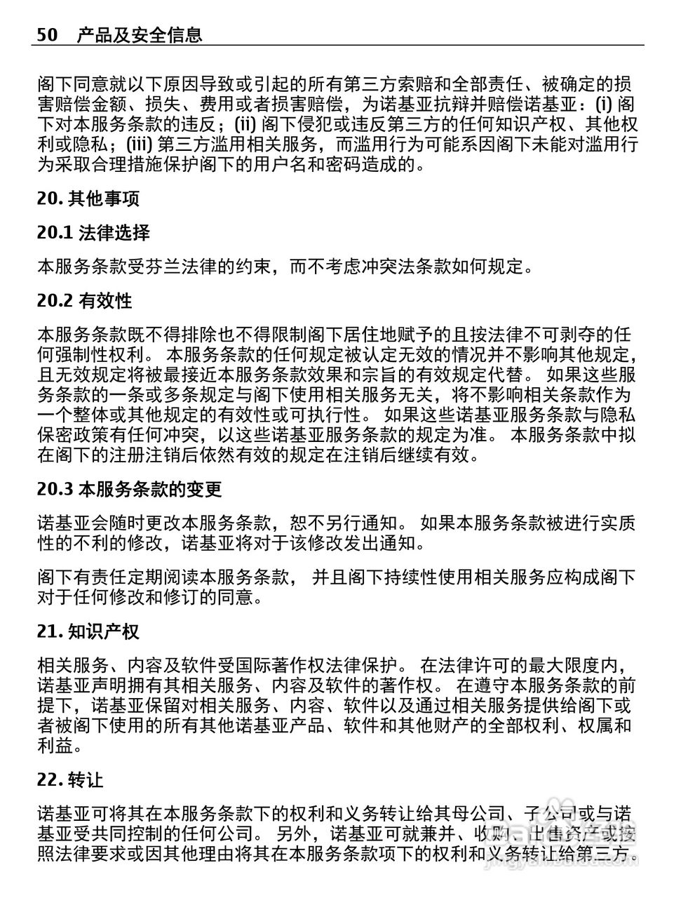 诺基亚Nokia C2-05手机使用说明书:[5]