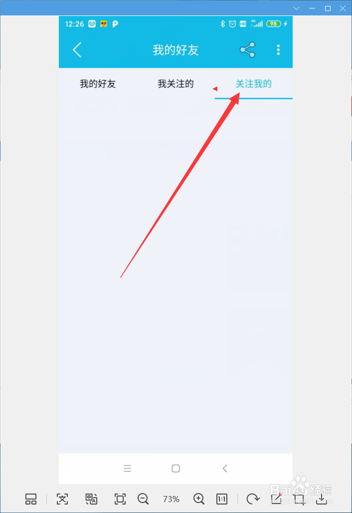 作业精灵怎样查看我的好友
