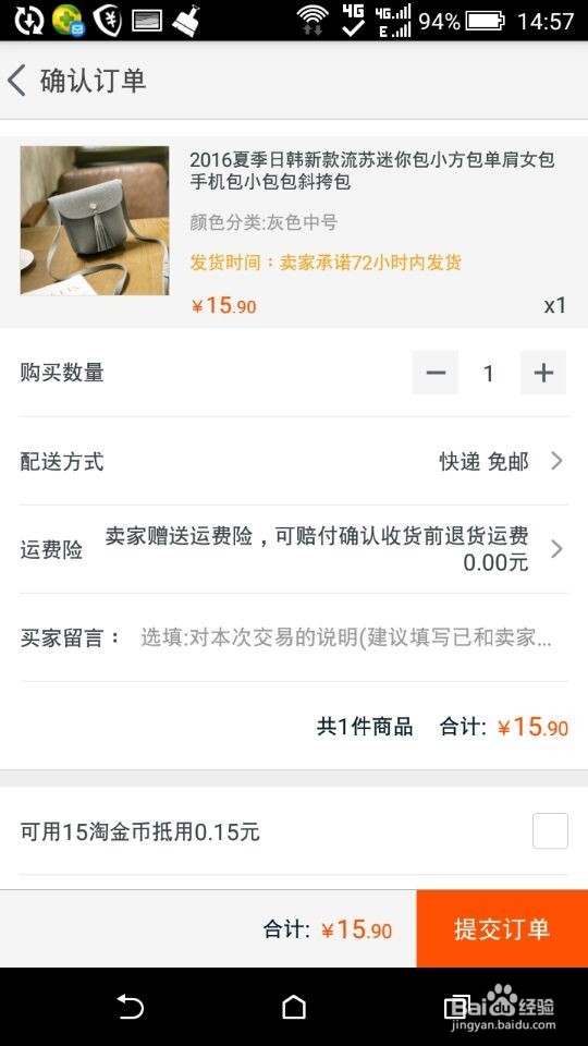 怎样手机淘宝购物